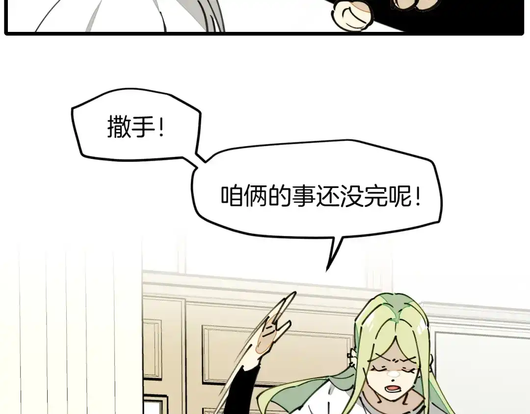 《师父竟然想刀我》第27话 坦白 第34页