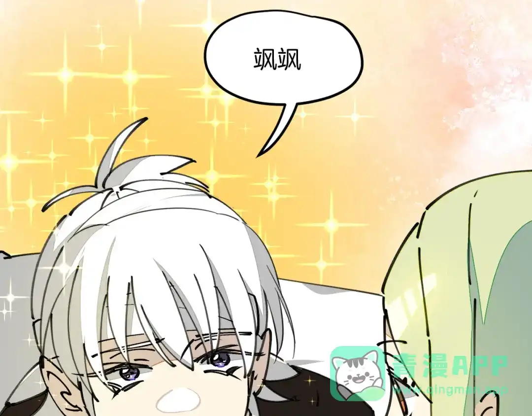 《师父竟然想刀我》第27话 坦白 第41页