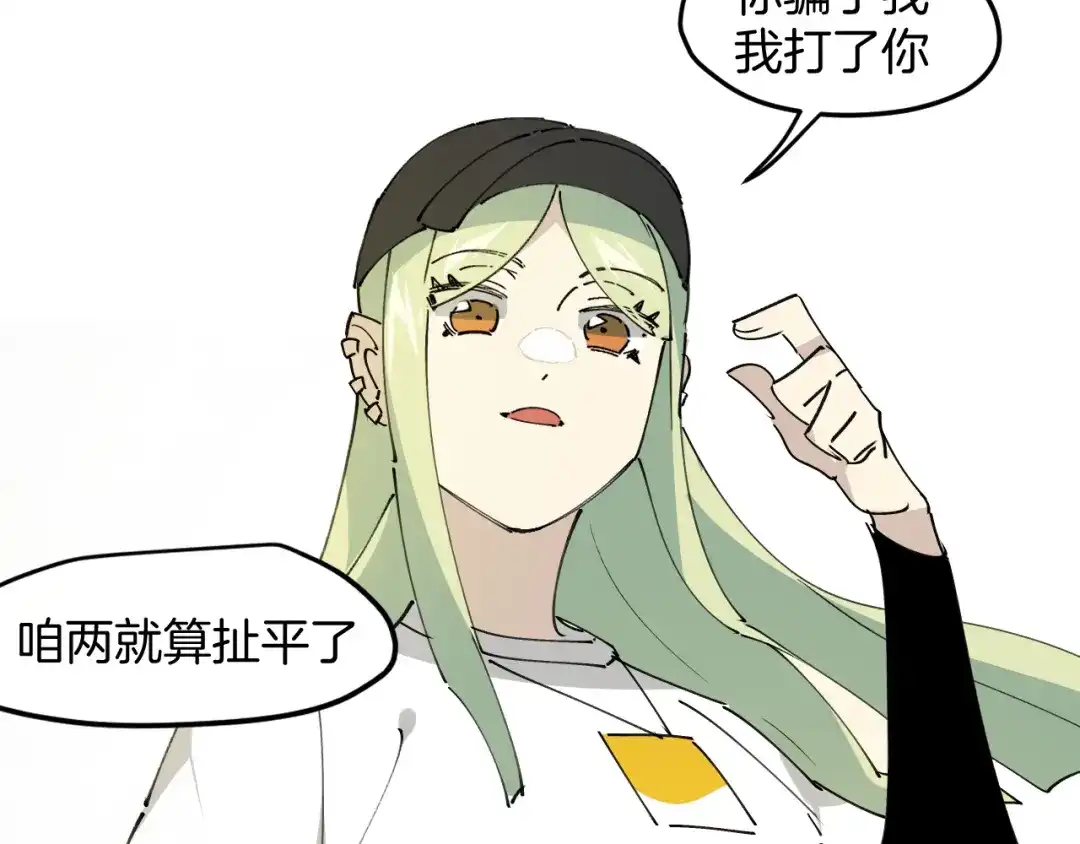 《师父竟然想刀我》第27话 坦白 第138页
