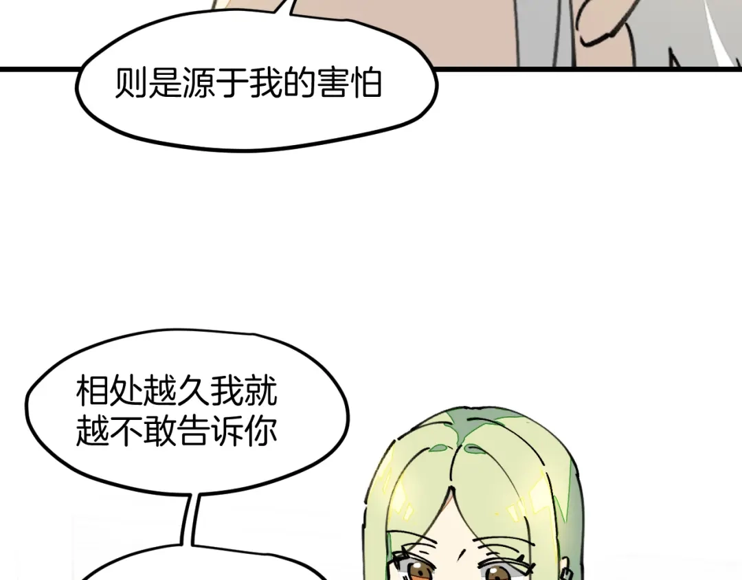 《师父竟然想刀我》第27话 坦白 第79页