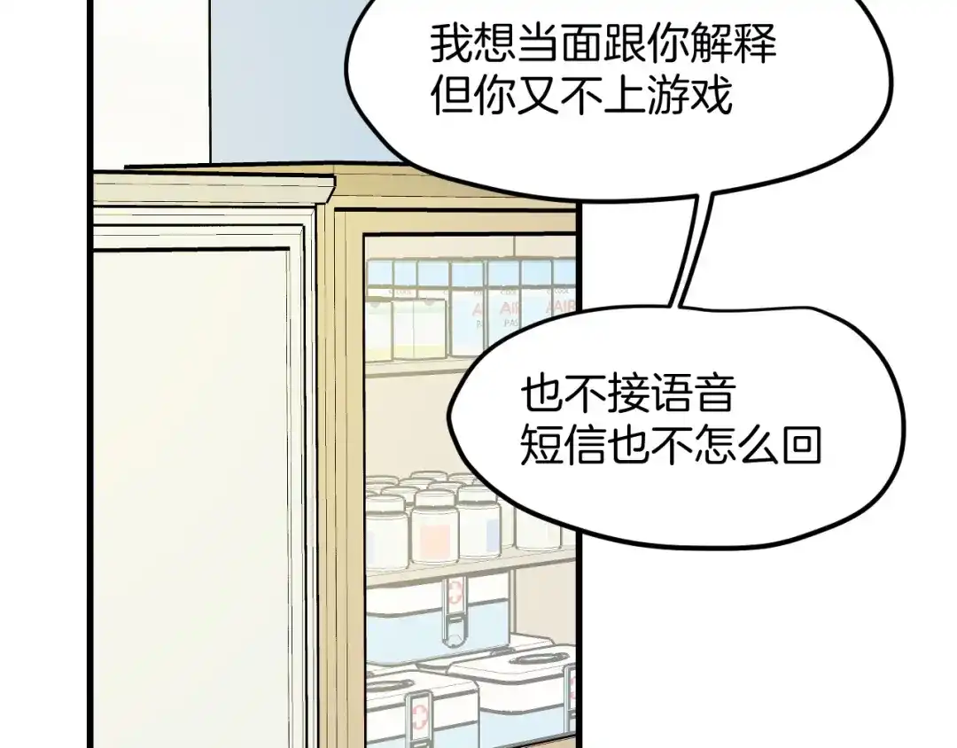 《师父竟然想刀我》第27话 坦白 第50页