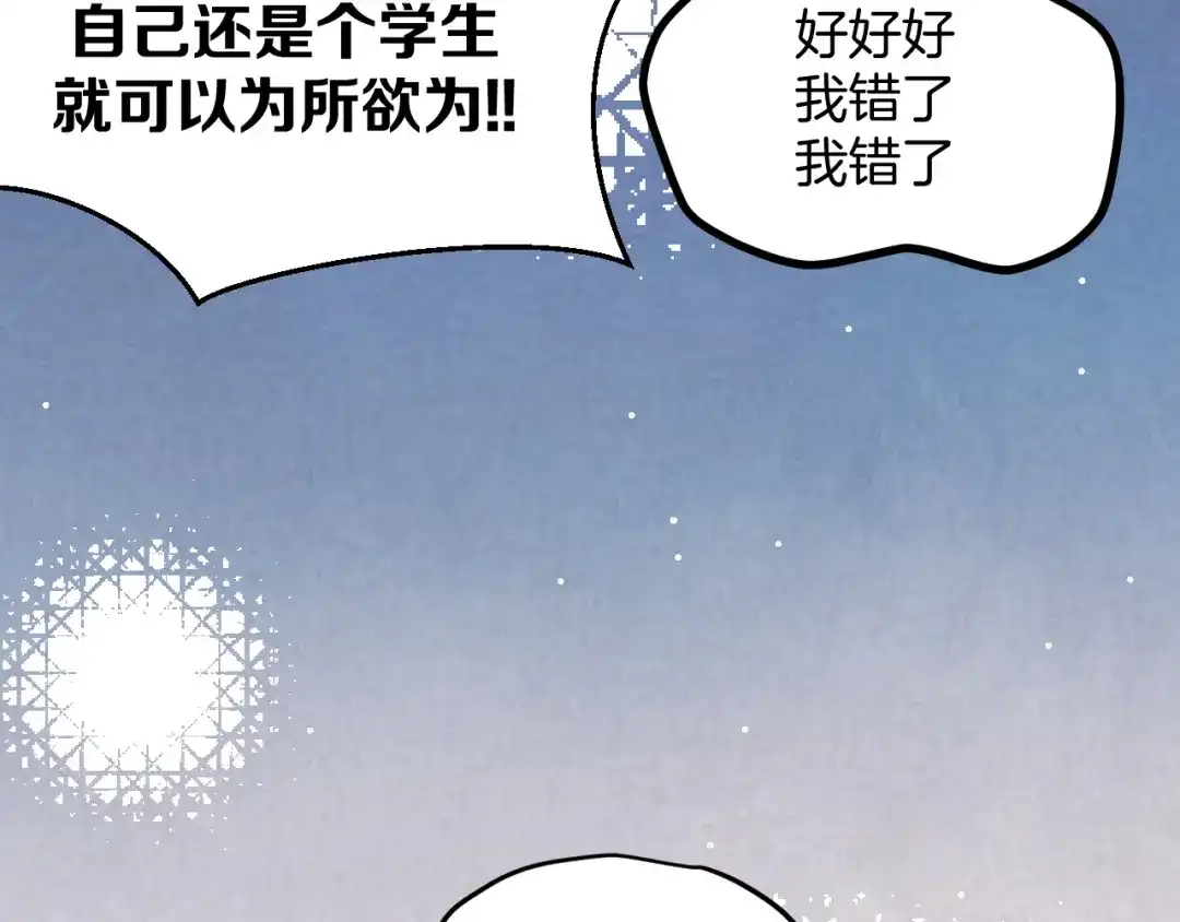 《师父竟然想刀我》第27话 坦白 第45页