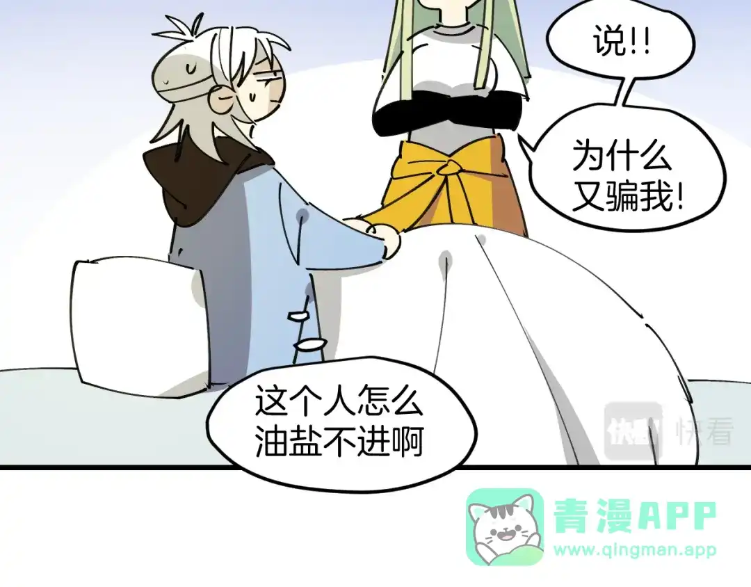 《师父竟然想刀我》第27话 坦白 第101页