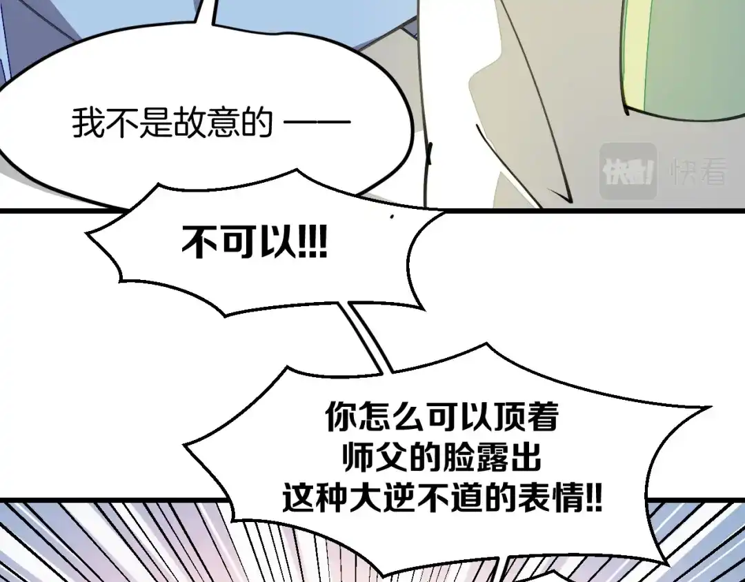 《师父竟然想刀我》第27话 坦白 第43页