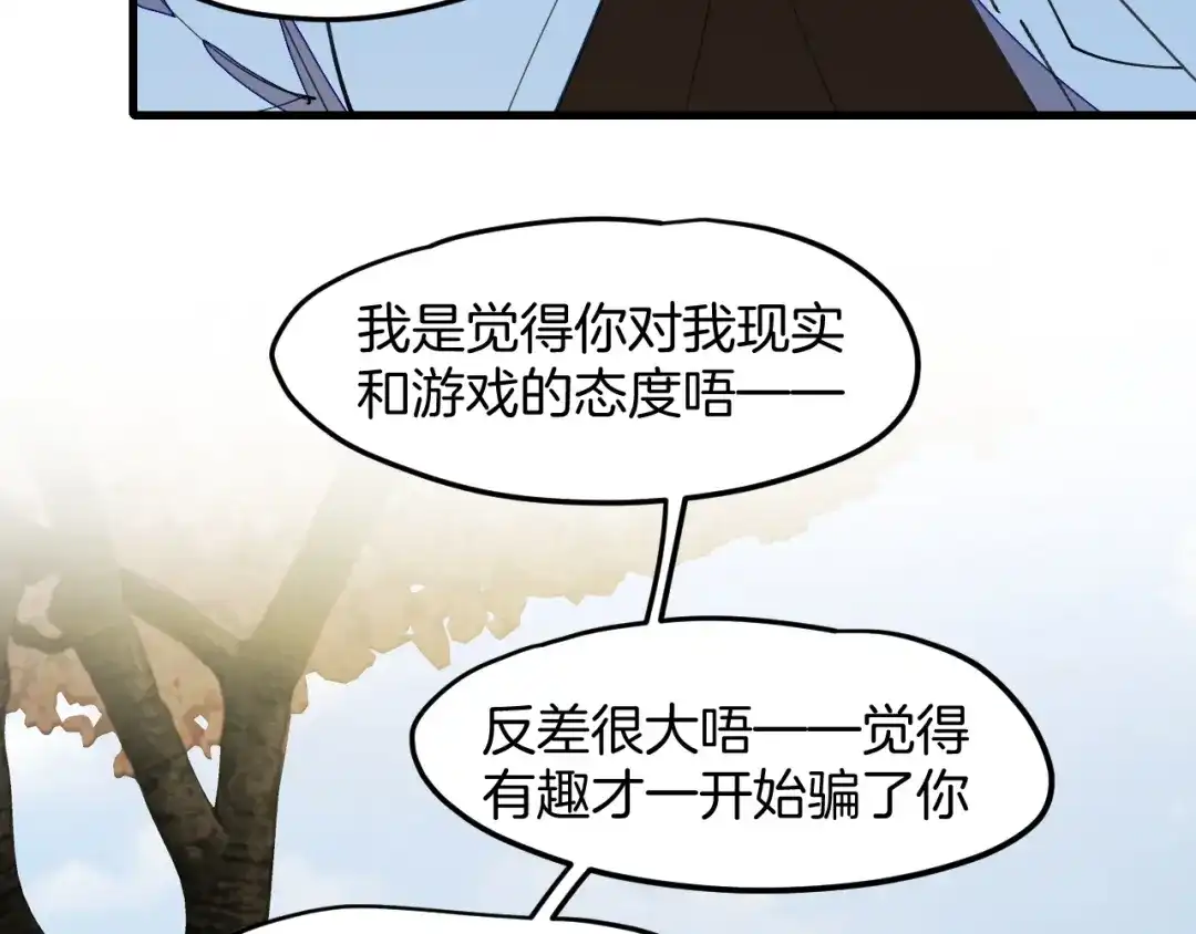 《师父竟然想刀我》第27话 坦白 第134页