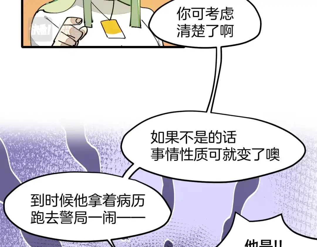 《师父竟然想刀我》第27话 坦白 第12页
