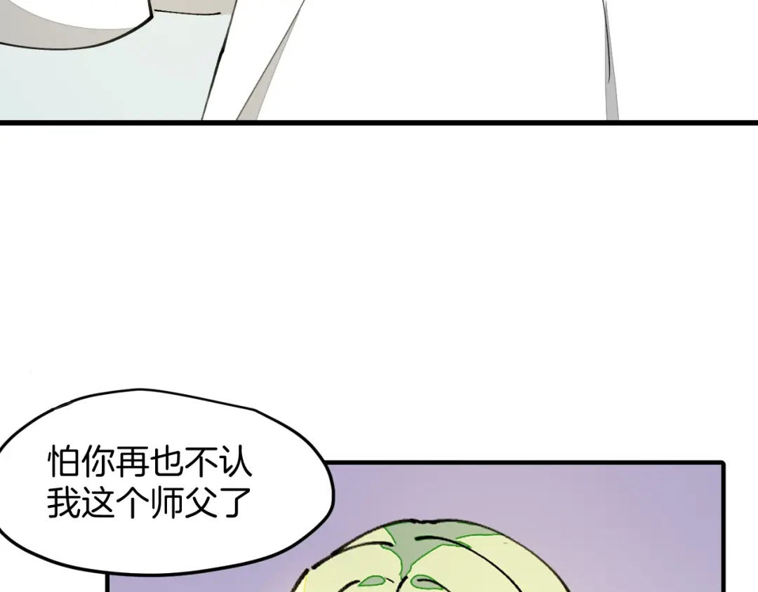 《师父竟然想刀我》第27话 坦白 第82页