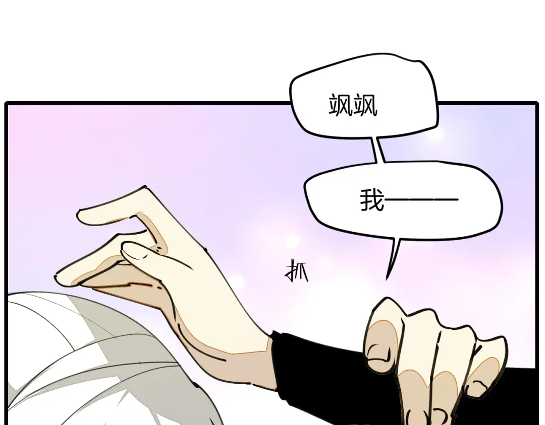 《师父竟然想刀我》第27话 坦白 第33页