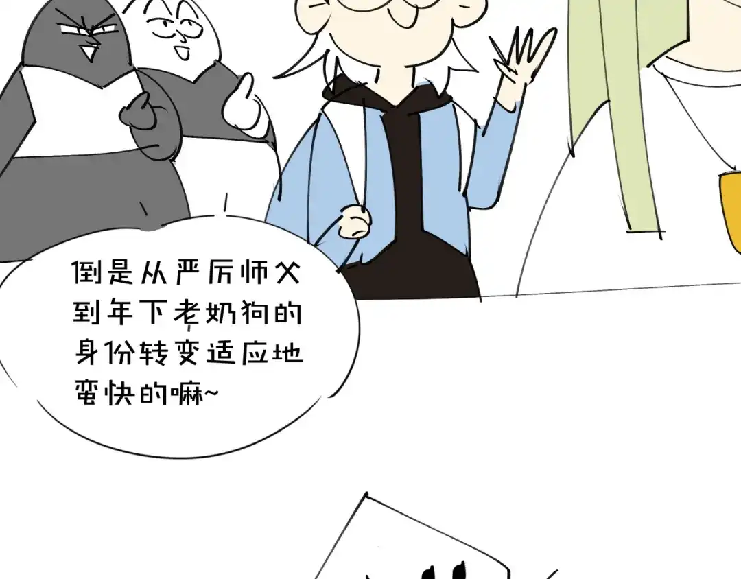 《师父竟然想刀我》第27话 坦白 第147页