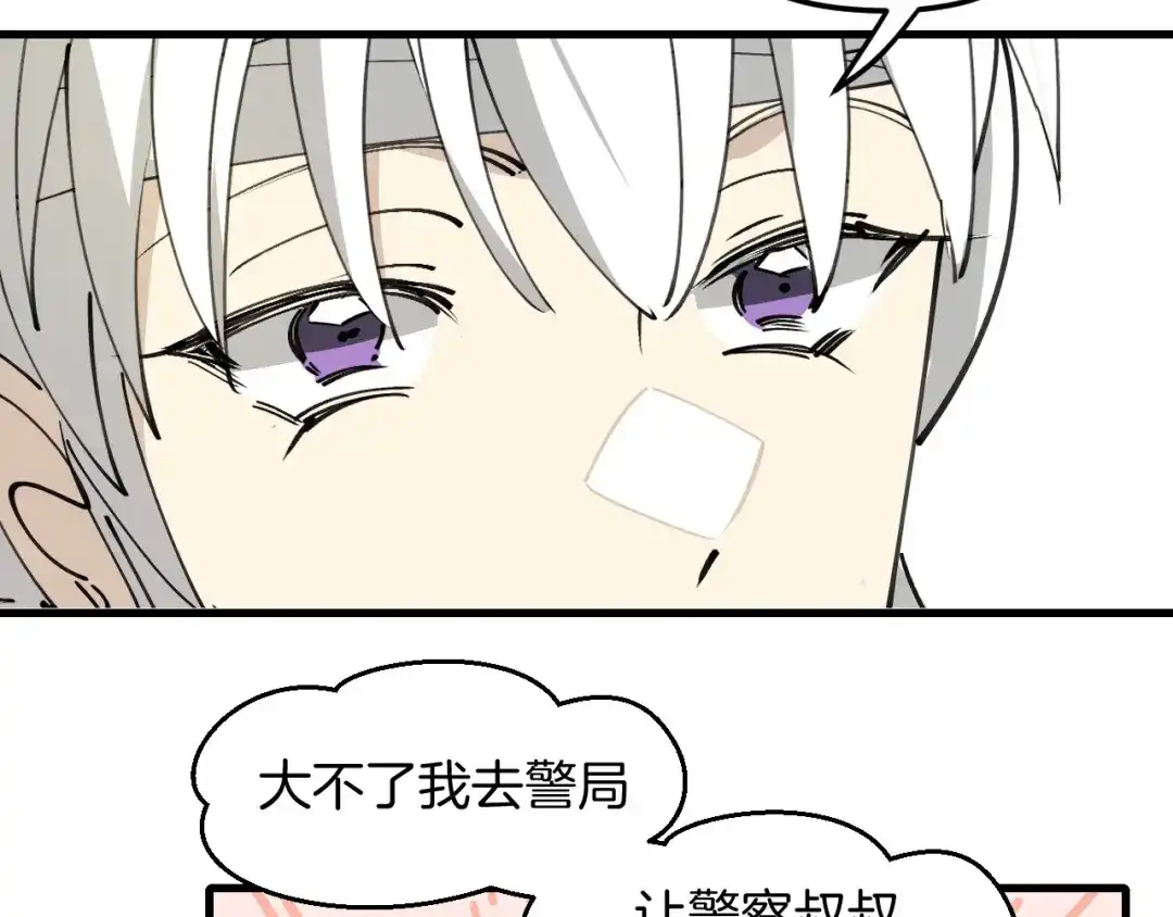 《师父竟然想刀我》第27话 坦白 第57页