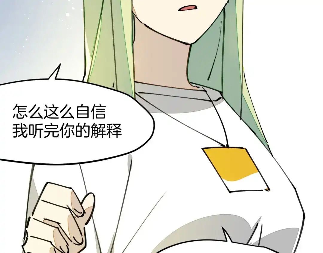 《师父竟然想刀我》第27话 坦白 第55页