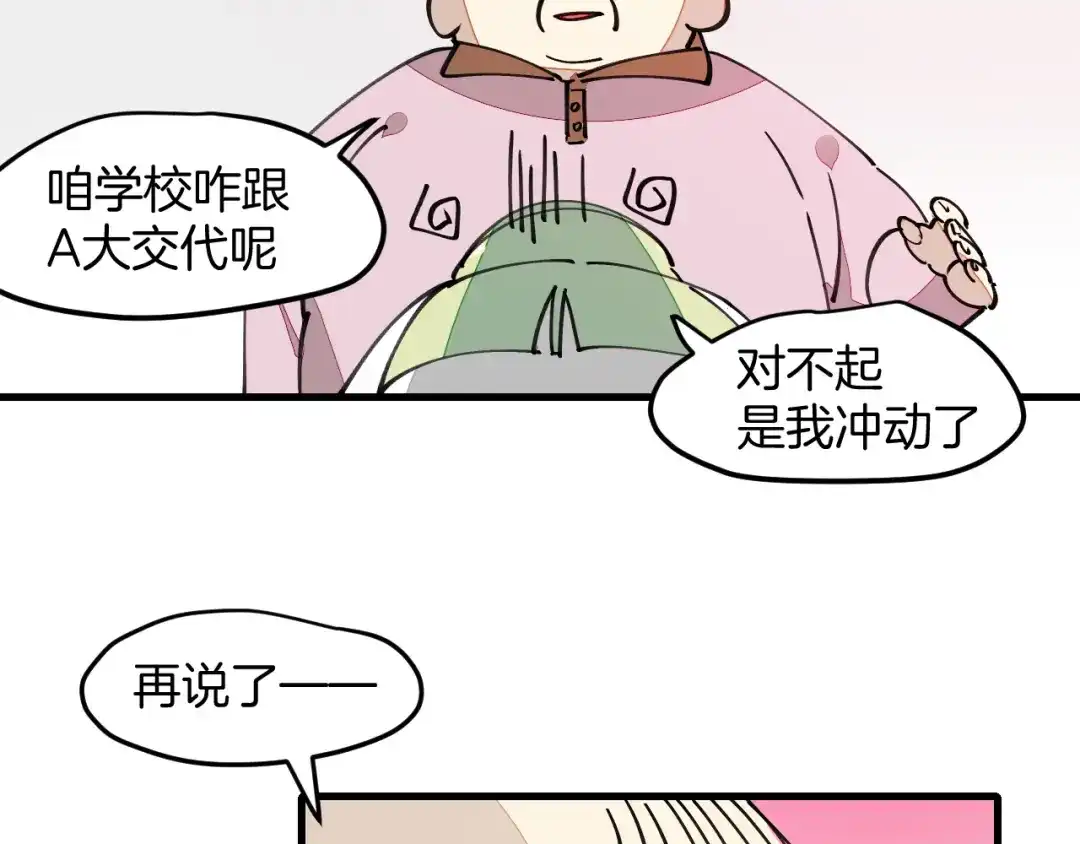 《师父竟然想刀我》第27话 坦白 第8页