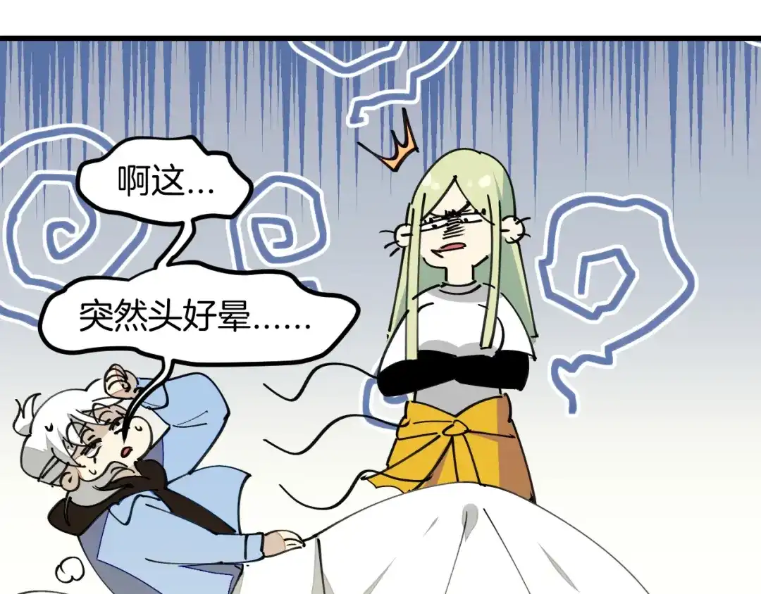 《师父竟然想刀我》第27话 坦白 第102页