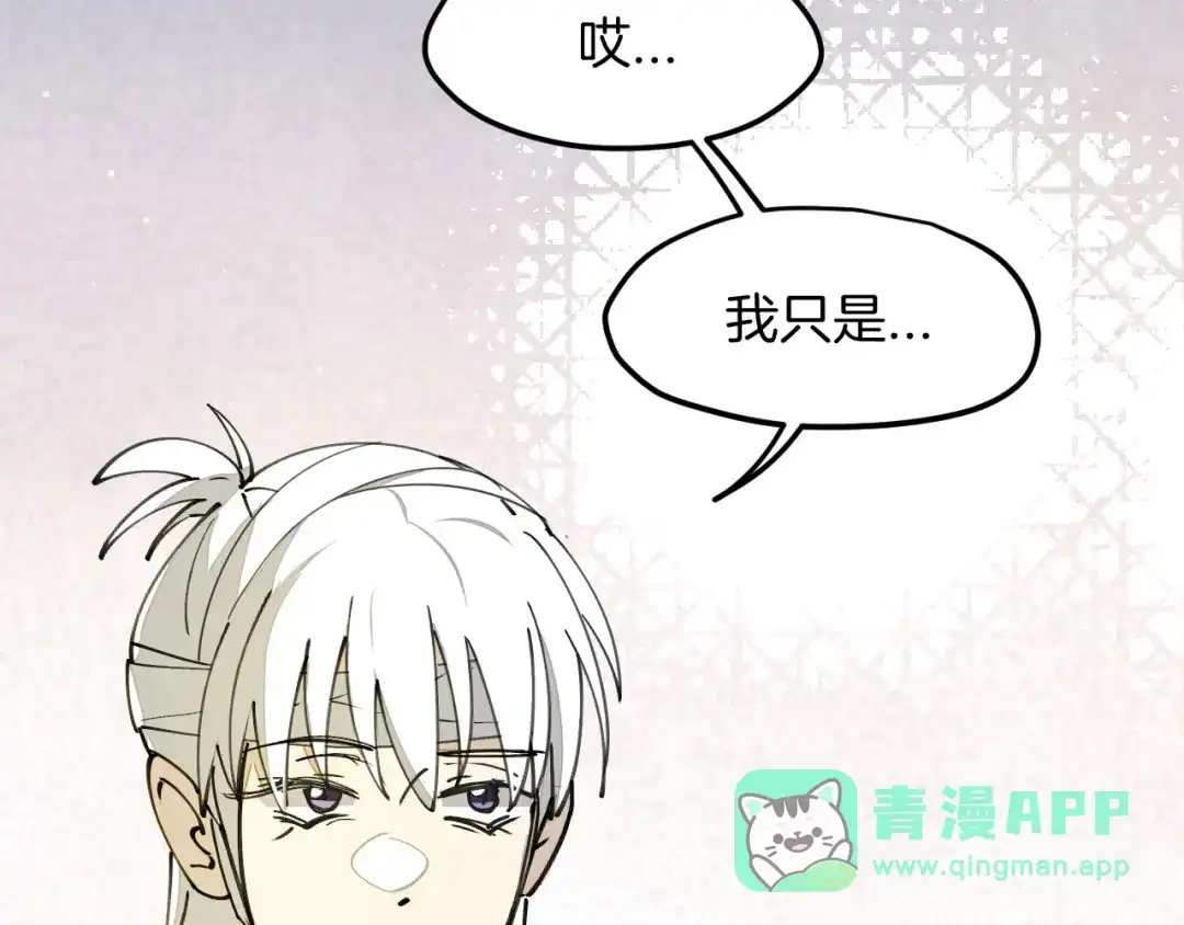 《师父竟然想刀我》第27话 坦白 第46页