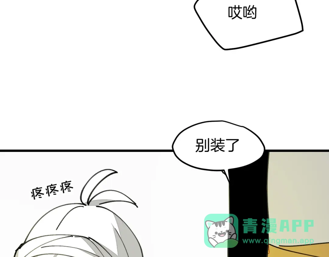 《师父竟然想刀我》第27话 坦白 第66页
