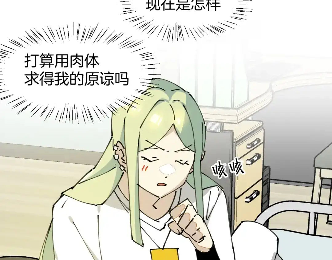 《师父竟然想刀我》第27话 坦白 第115页