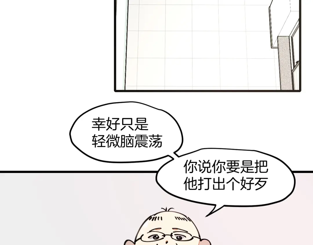 《师父竟然想刀我》第27话 坦白 第7页