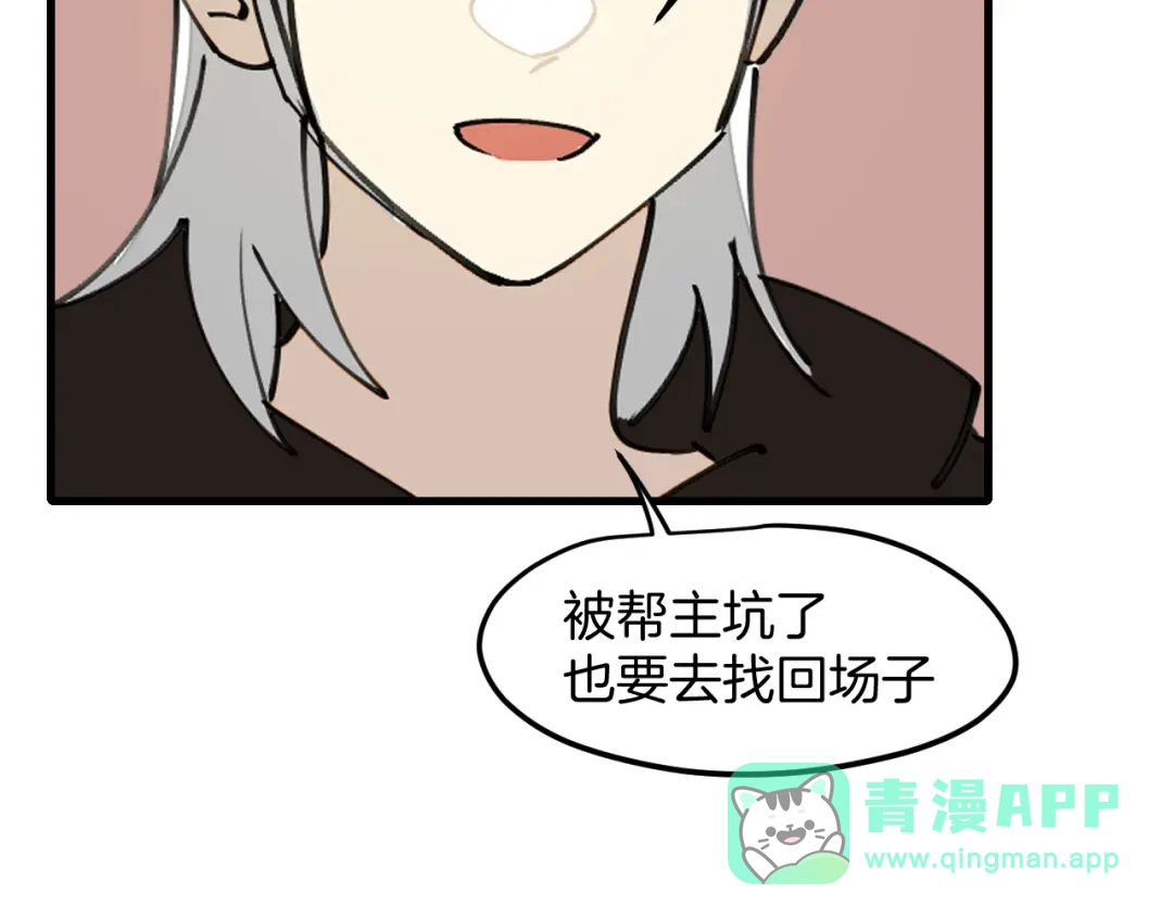 《师父竟然想刀我》第27话 坦白 第61页
