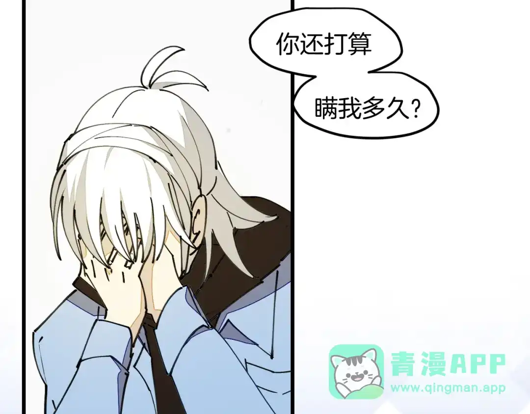 《师父竟然想刀我》第27话 坦白 第71页