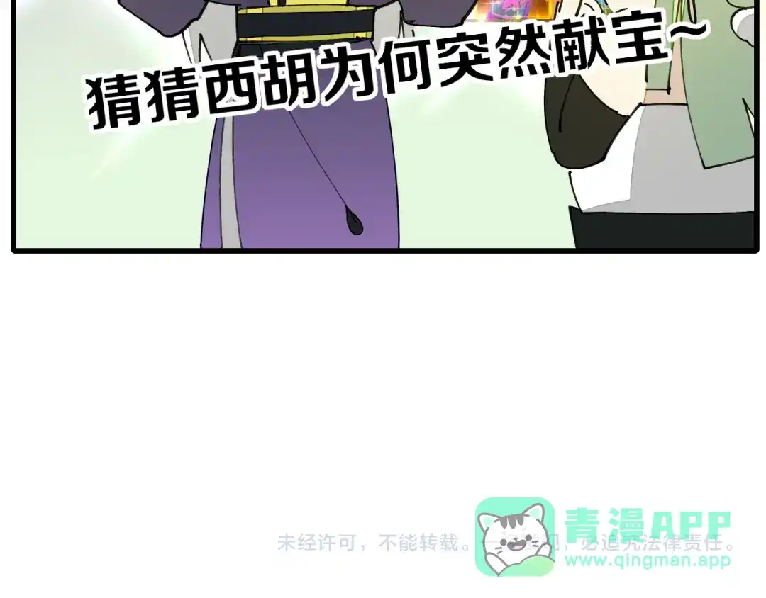 《师父竟然想刀我》第27话 坦白 第151页