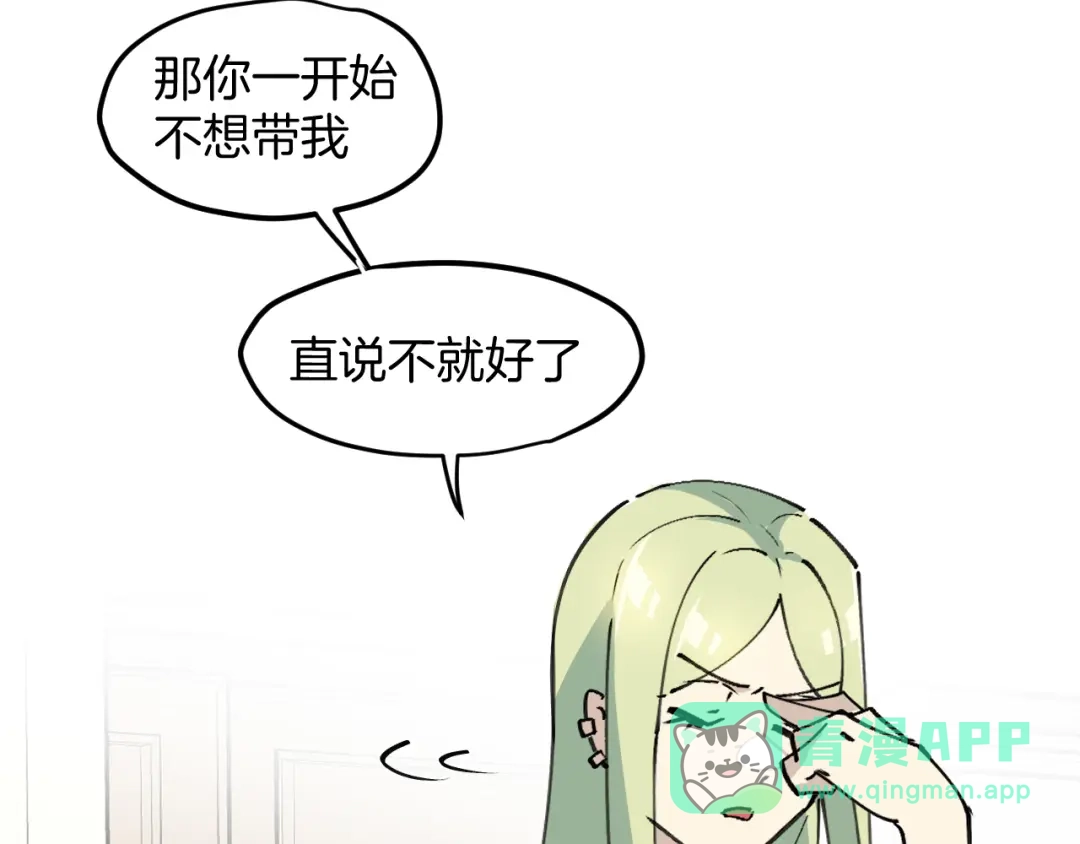 《师父竟然想刀我》第27话 坦白 第86页