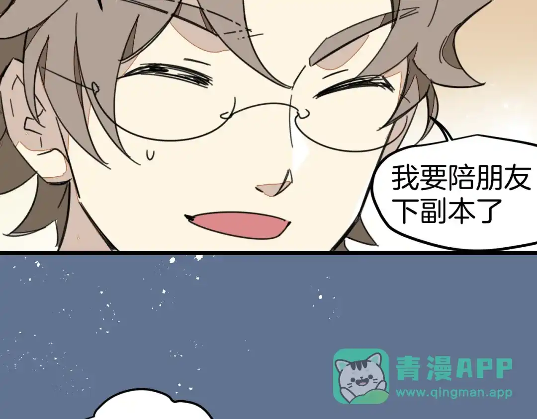 《师父竟然想刀我》第1话 我拜师啦！ 第71页