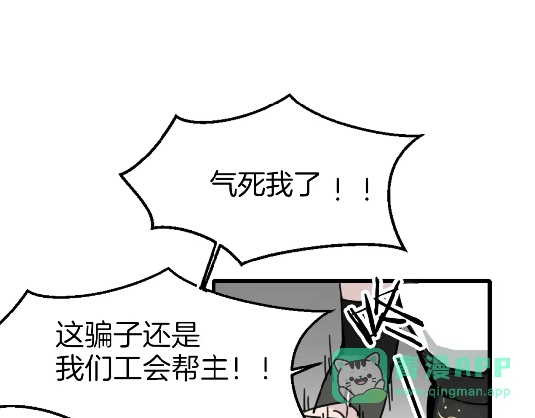 《师父竟然想刀我》第1话 我拜师啦！ 第41页