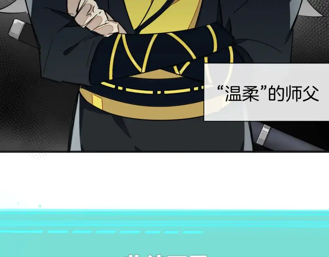 《师父竟然想刀我》第1话 我拜师啦！ 第94页