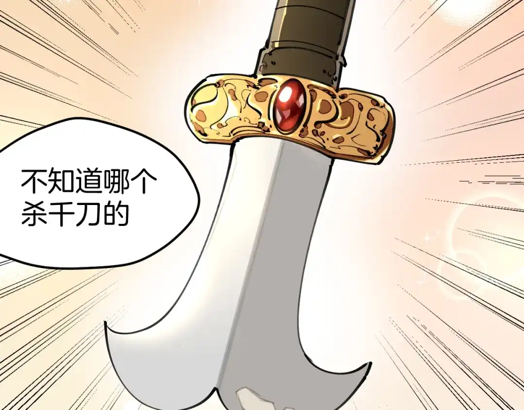 《师父竟然想刀我》第1话 我拜师啦！ 第32页
