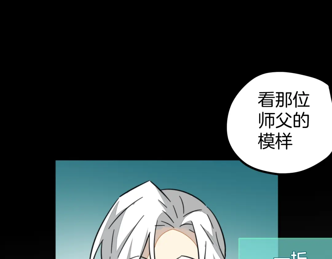 《师父竟然想刀我》第1话 我拜师啦！ 第90页