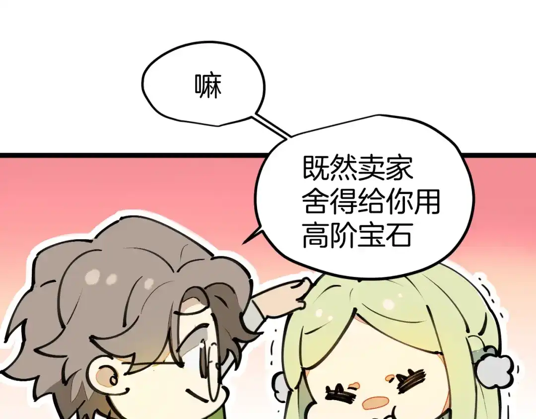 《师父竟然想刀我》第1话 我拜师啦！ 第38页