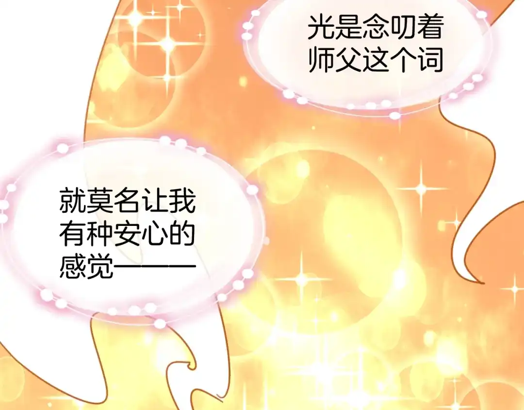 《师父竟然想刀我》第1话 我拜师啦！ 第62页