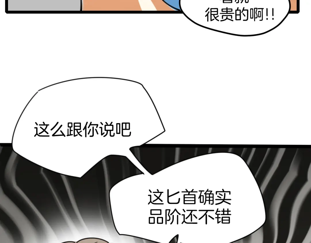 《师父竟然想刀我》第1话 我拜师啦！ 第29页