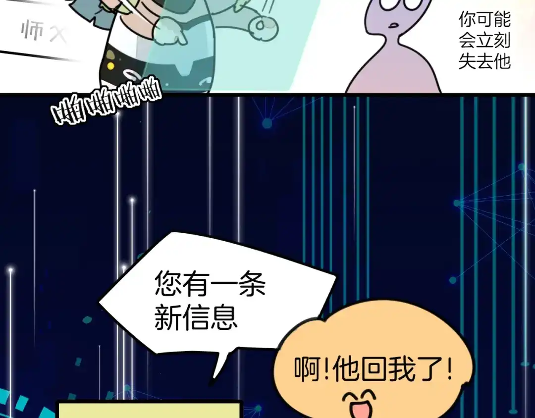 《师父竟然想刀我》第1话 我拜师啦！ 第120页