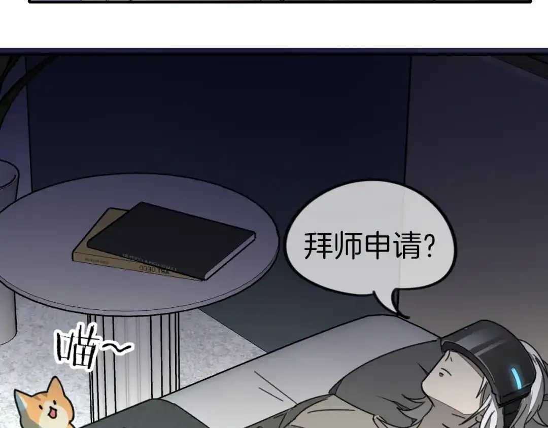 《师父竟然想刀我》第1话 我拜师啦！ 第98页