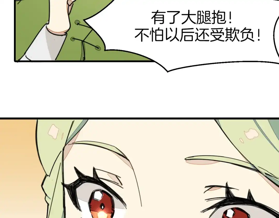 《师父竟然想刀我》第1话 我拜师啦！ 第47页