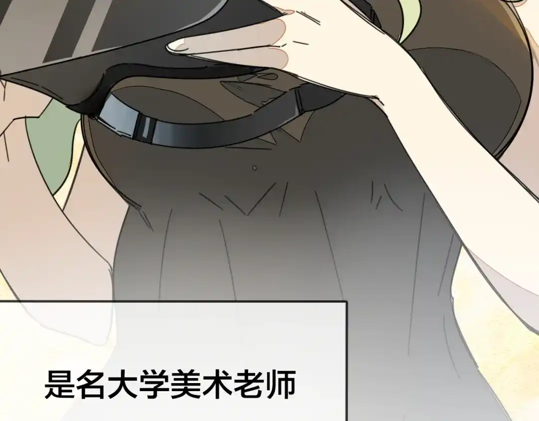 《师父竟然想刀我》第1话 我拜师啦！ 第83页
