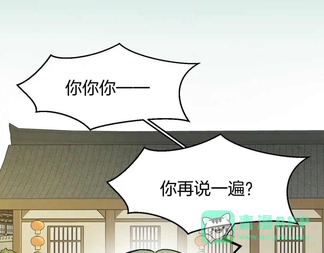 《师父竟然想刀我》第1话 我拜师啦！ 第21页