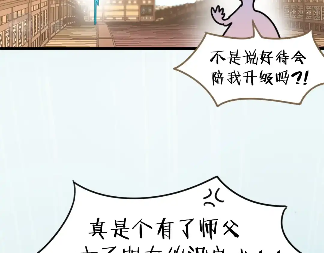 《师父竟然想刀我》第1话 我拜师啦！ 第124页