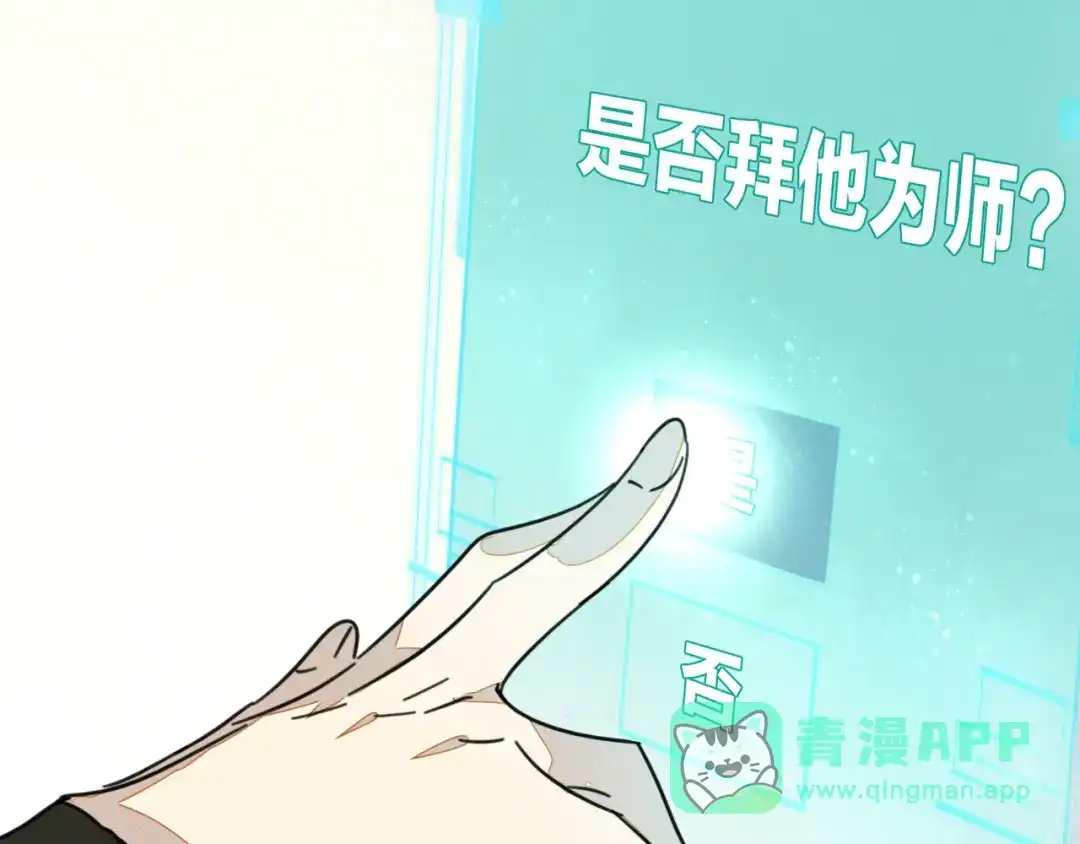 《师父竟然想刀我》第1话 我拜师啦！ 第76页