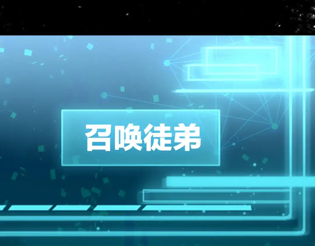 《师父竟然想刀我》第1话 我拜师啦！ 第113页