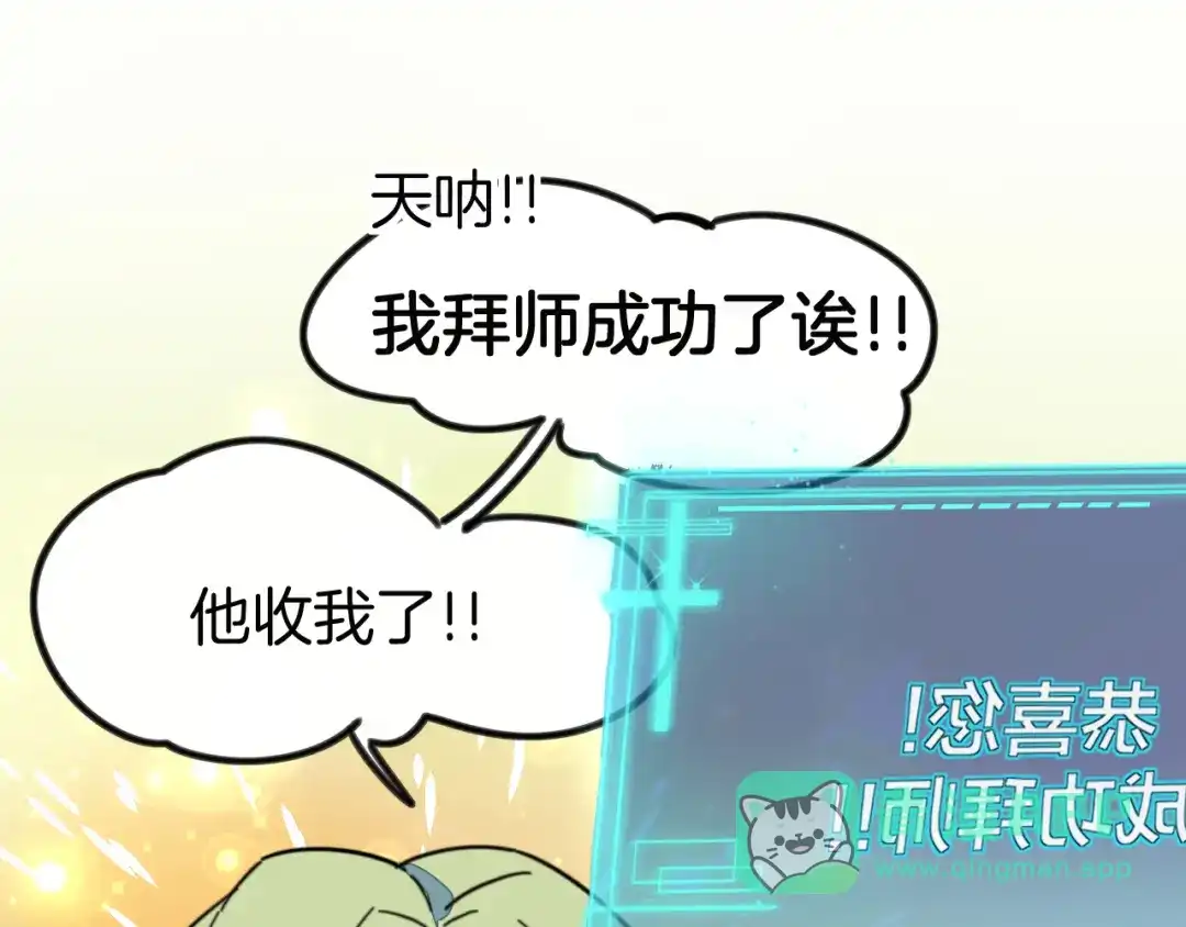 《师父竟然想刀我》第1话 我拜师啦！ 第116页