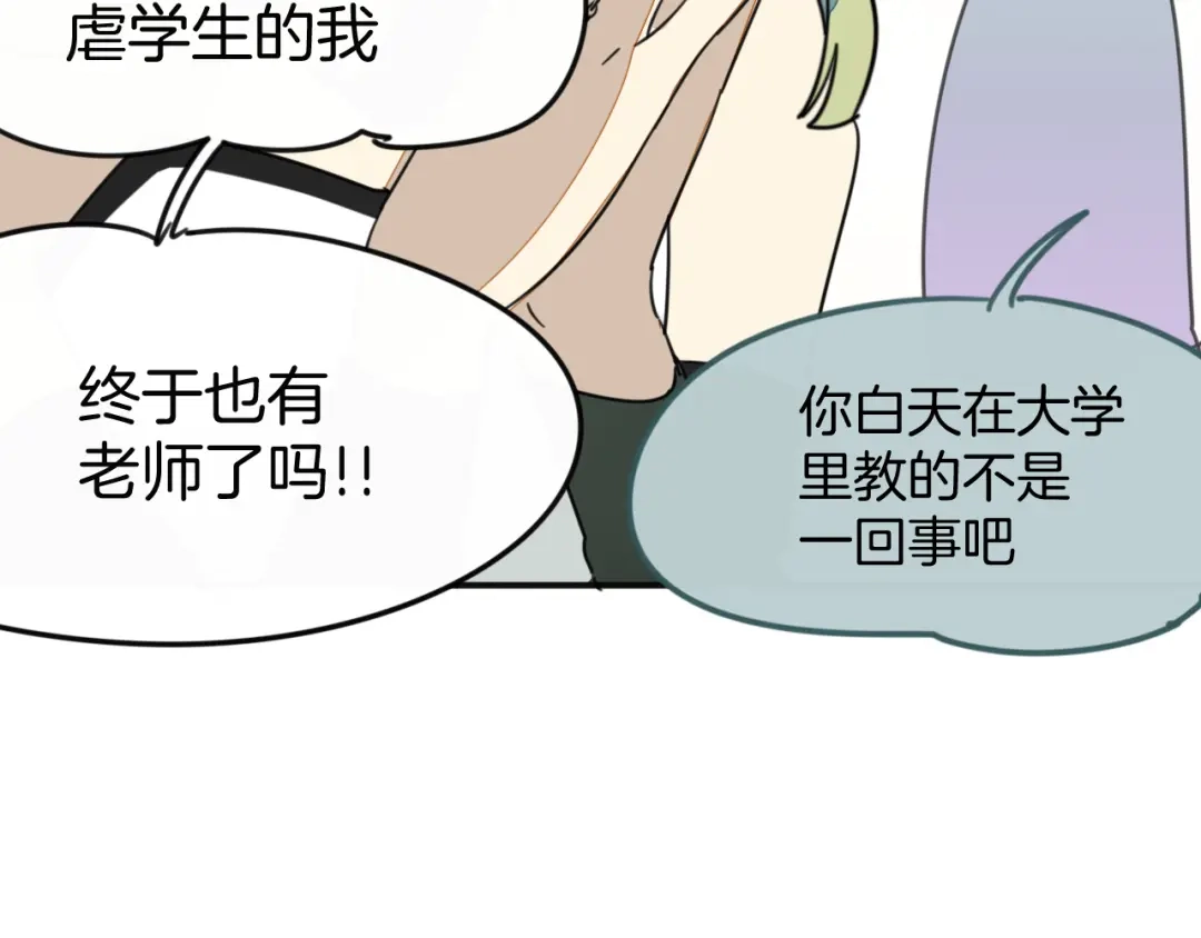 《师父竟然想刀我》第1话 我拜师啦！ 第118页