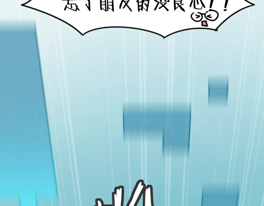 《师父竟然想刀我》第1话 我拜师啦！ 第125页