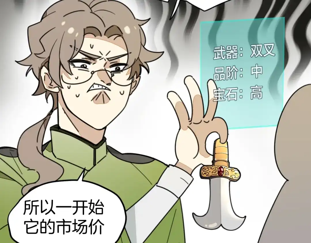 《师父竟然想刀我》第1话 我拜师啦！ 第30页
