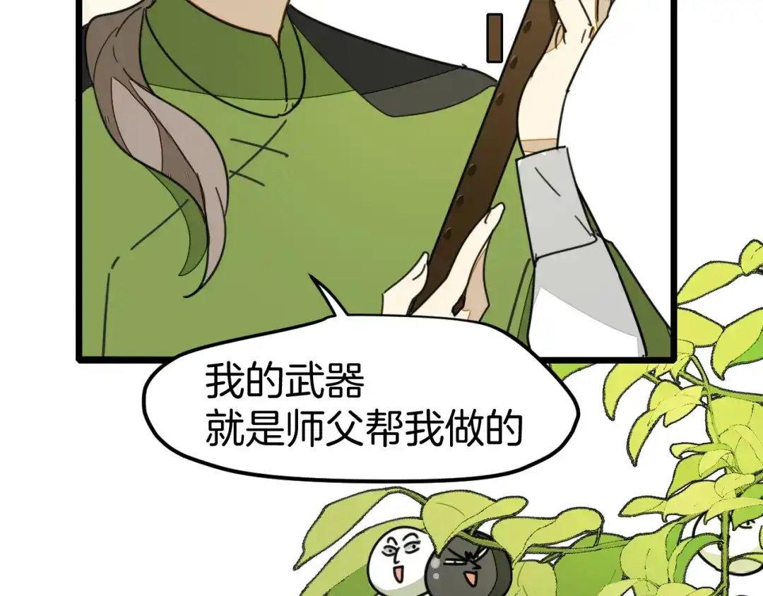《师父竟然想刀我》第1话 我拜师啦！ 第50页