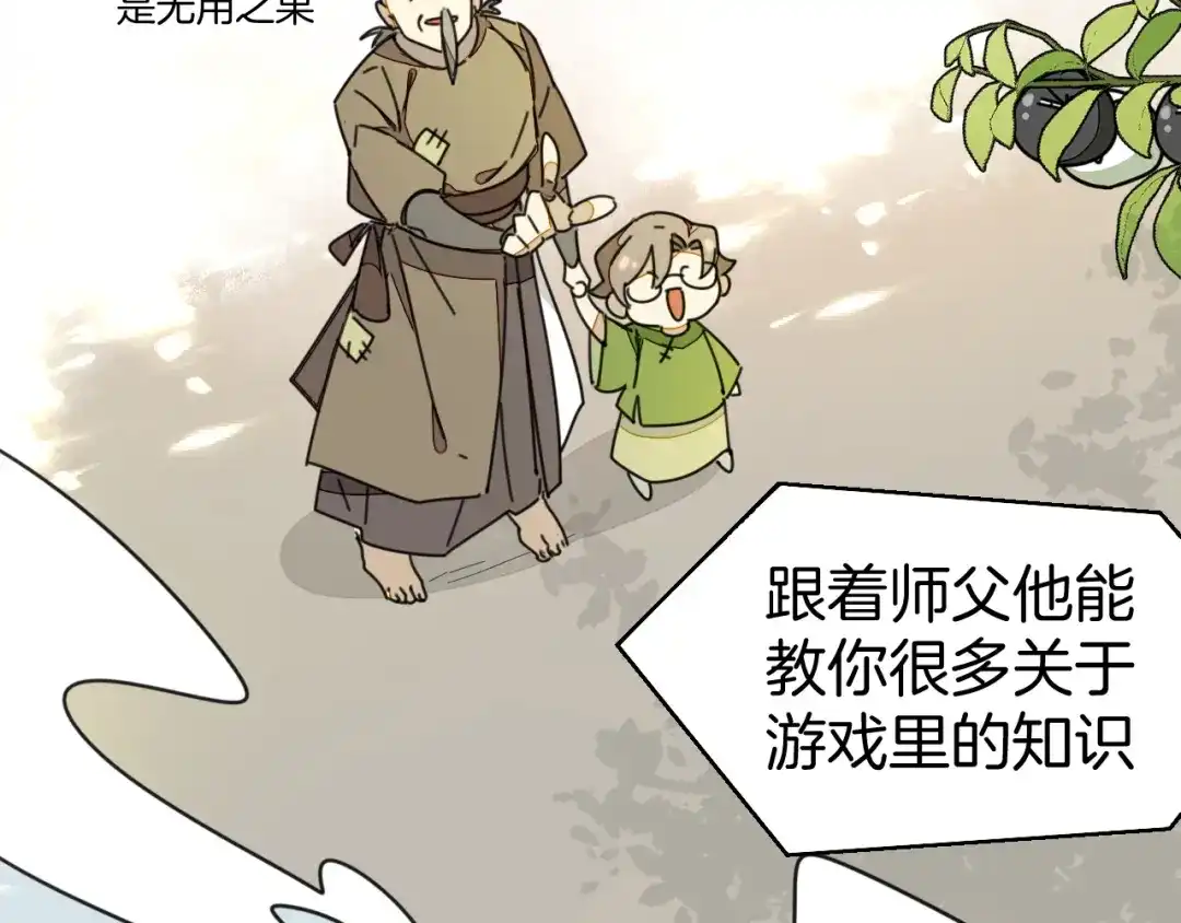 《师父竟然想刀我》第1话 我拜师啦！ 第52页