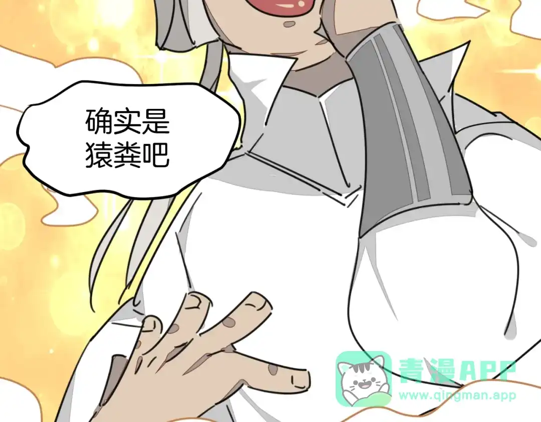 《师父竟然想刀我》第1话 我拜师啦！ 第66页