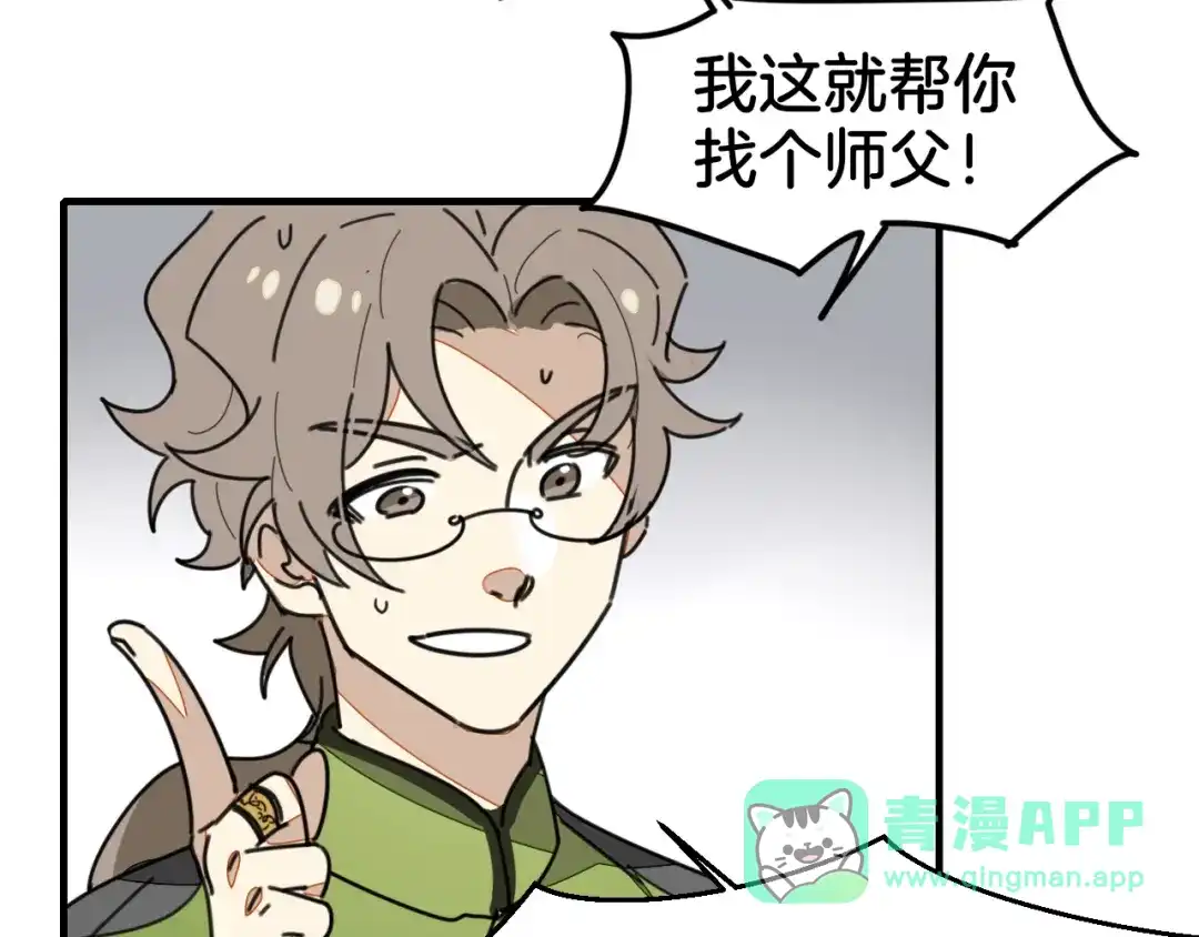 《师父竟然想刀我》第1话 我拜师啦！ 第46页
