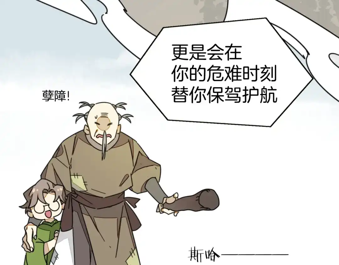 《师父竟然想刀我》第1话 我拜师啦！ 第53页